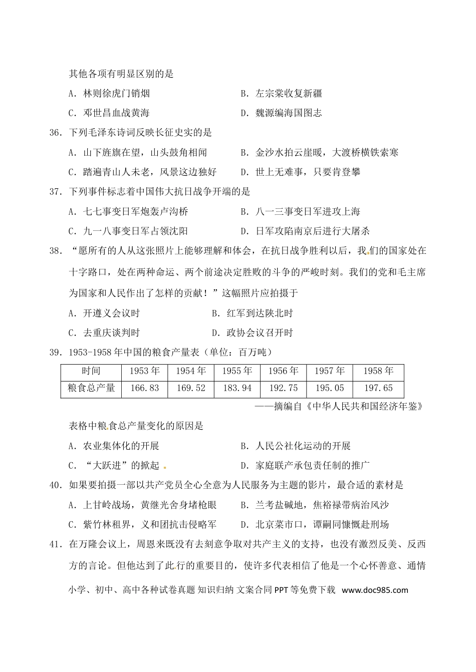 【中考历年真题】湖南省娄底市2017年中考历史真题试题（含答案）.doc