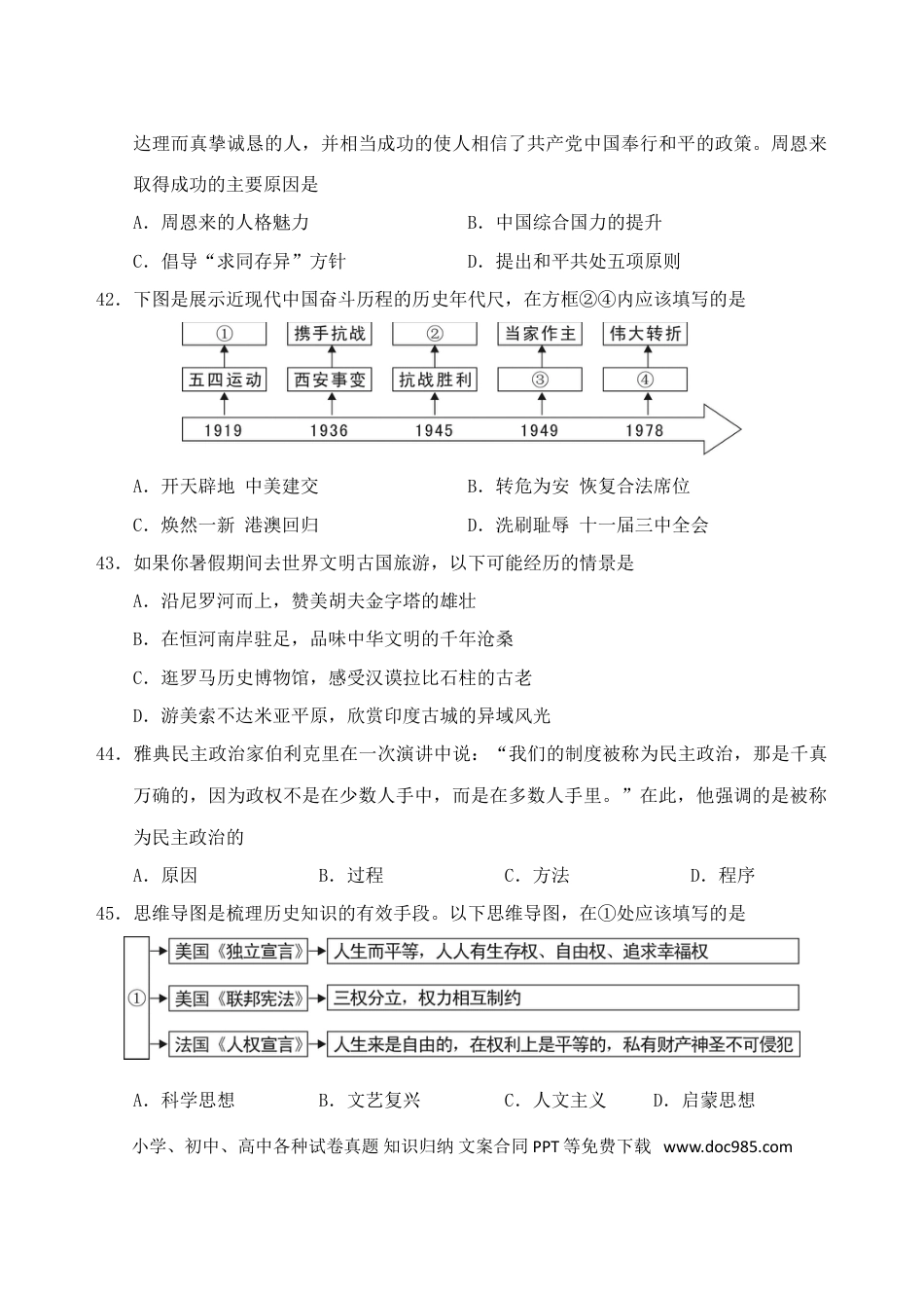 【中考历年真题】湖南省娄底市2017年中考历史真题试题（含答案）.doc