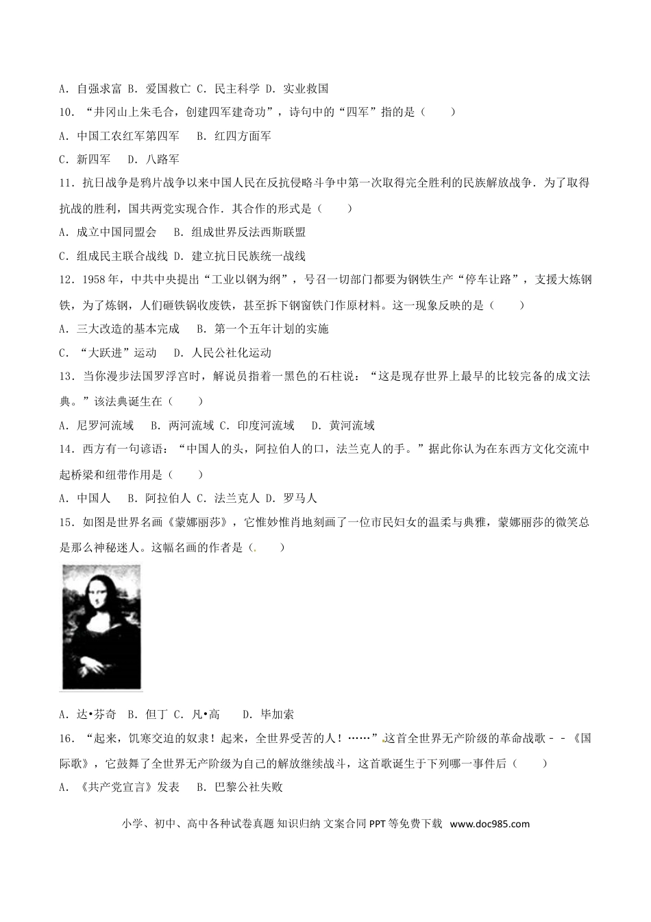 【中考历年真题】湖南省怀化市2017年中考历史真题试题（含解析）.doc