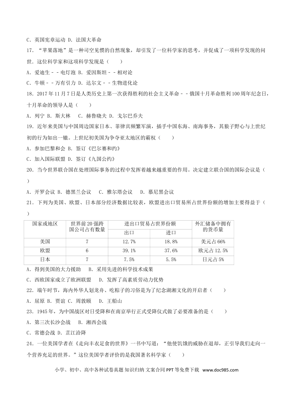 【中考历年真题】湖南省怀化市2017年中考历史真题试题（含解析）.doc