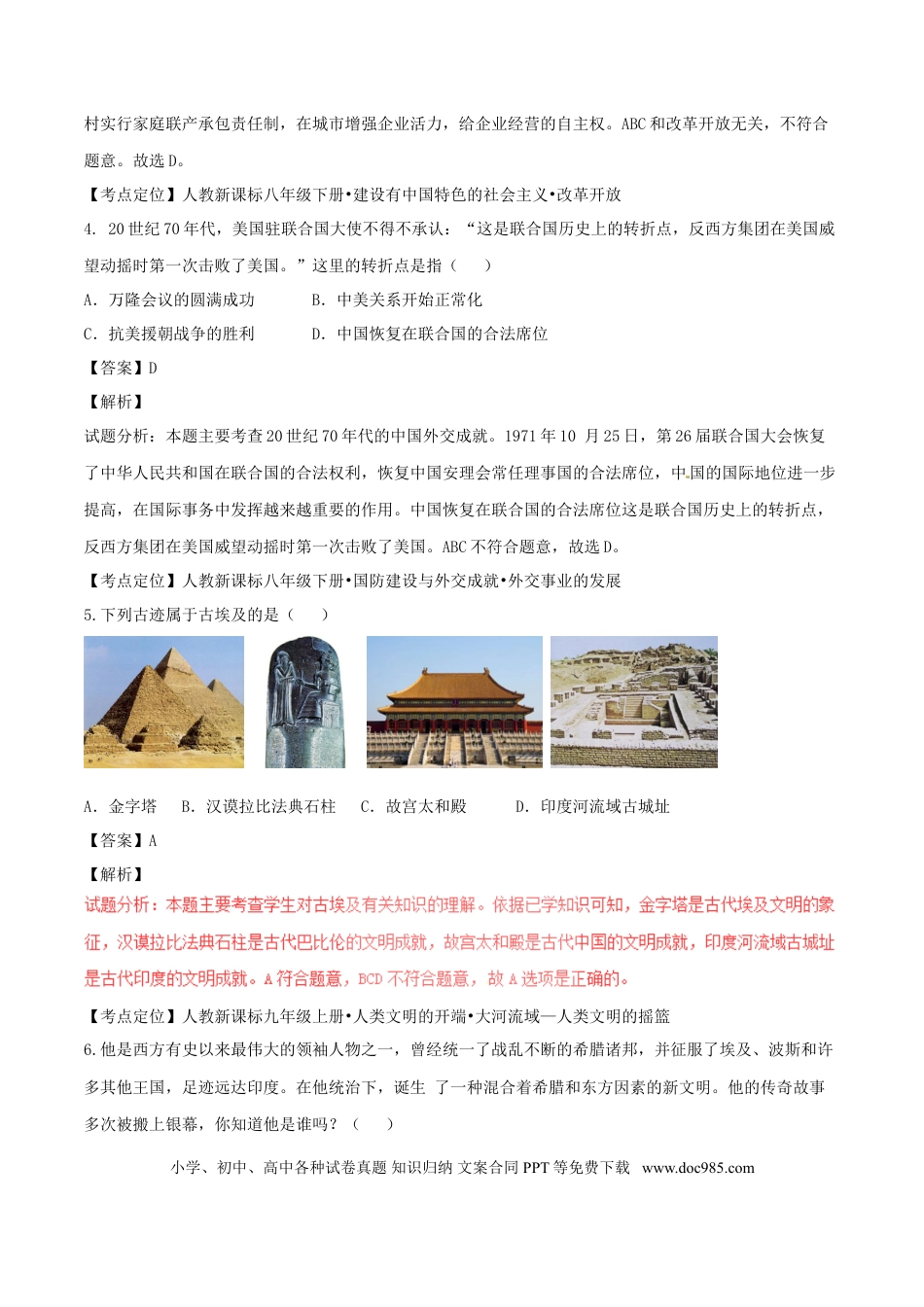 【中考历年真题】湖南省衡阳市2017年中考历史真题试题（含解析）.doc