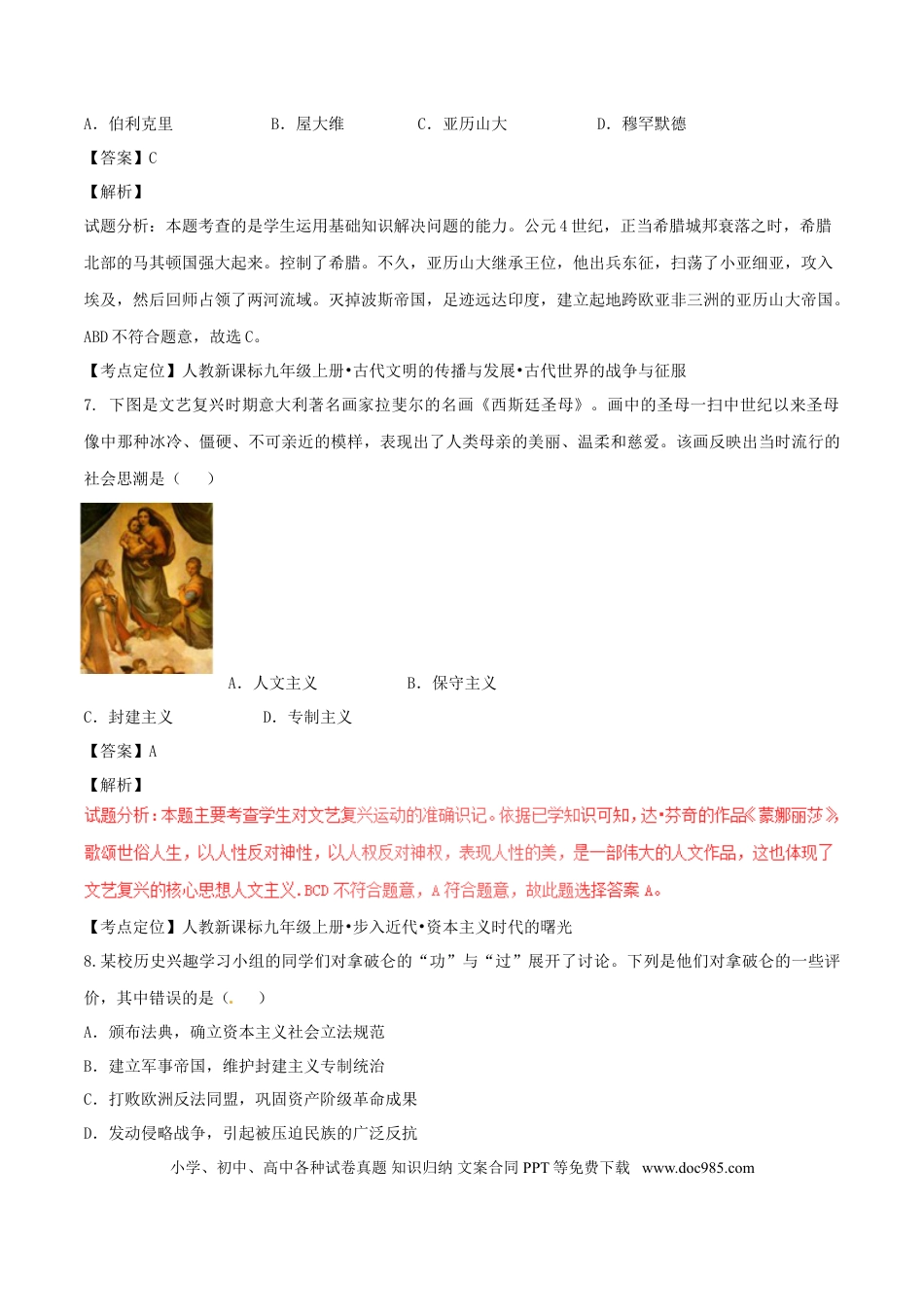 【中考历年真题】湖南省衡阳市2017年中考历史真题试题（含解析）.doc