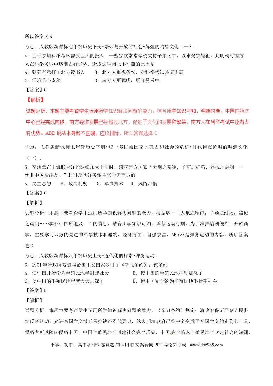 【中考历年真题】湖南省郴州市2017年中考历史真题试题（含解析）.doc
