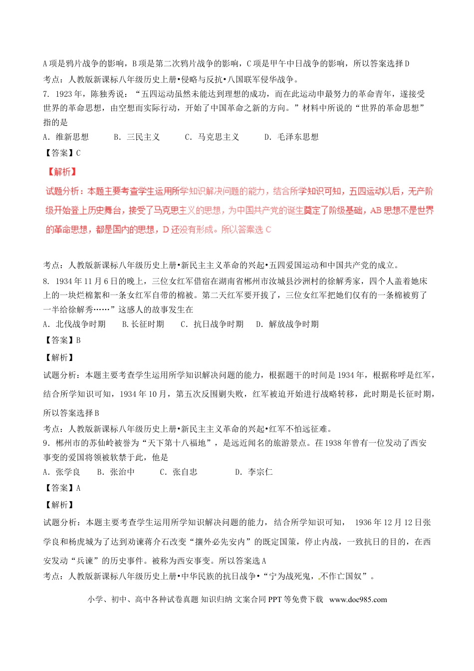 【中考历年真题】湖南省郴州市2017年中考历史真题试题（含解析）.doc