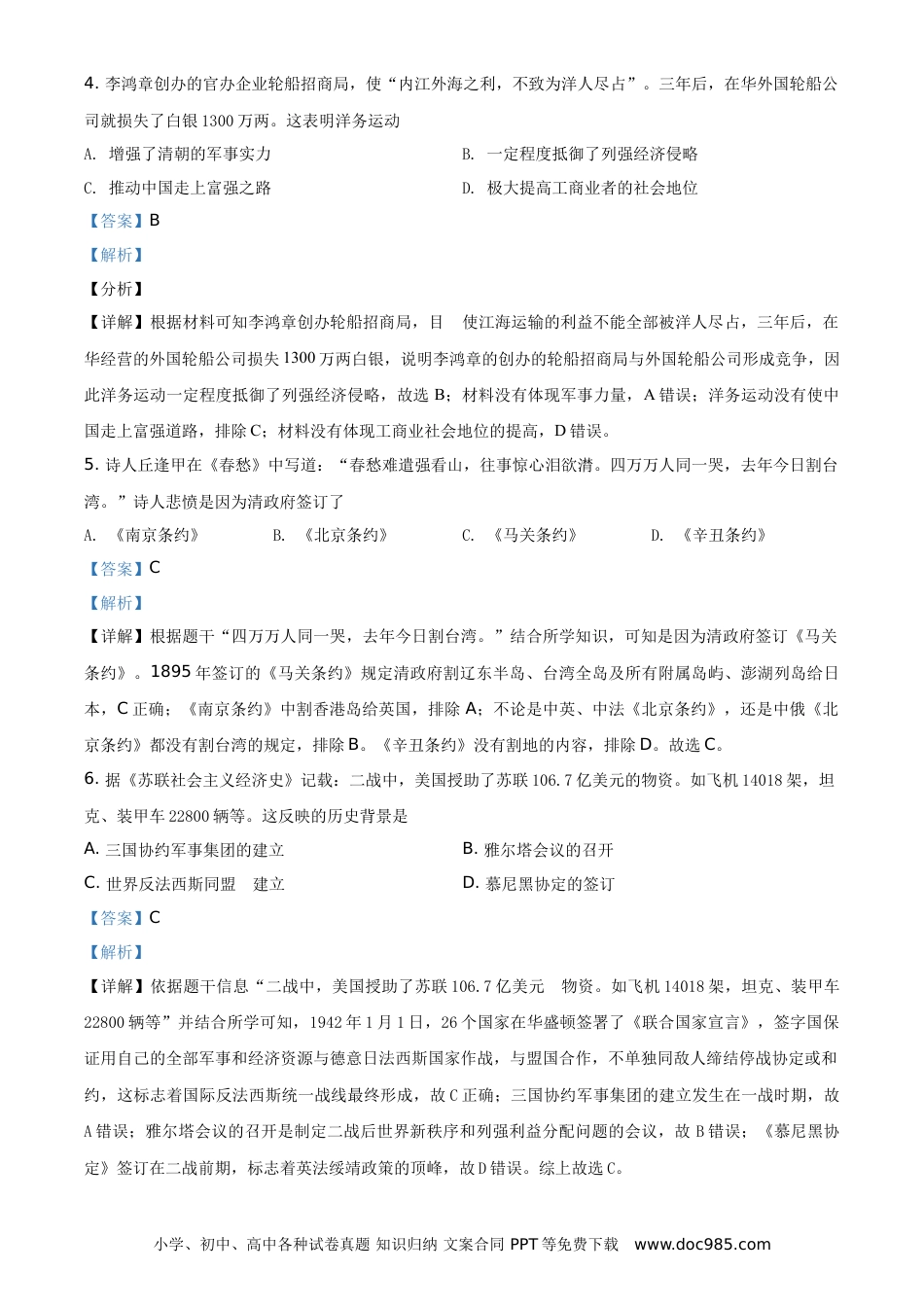 【中考历年真题】精品解析：2021年浙江省台州市中考历史试题（解析版）.doc