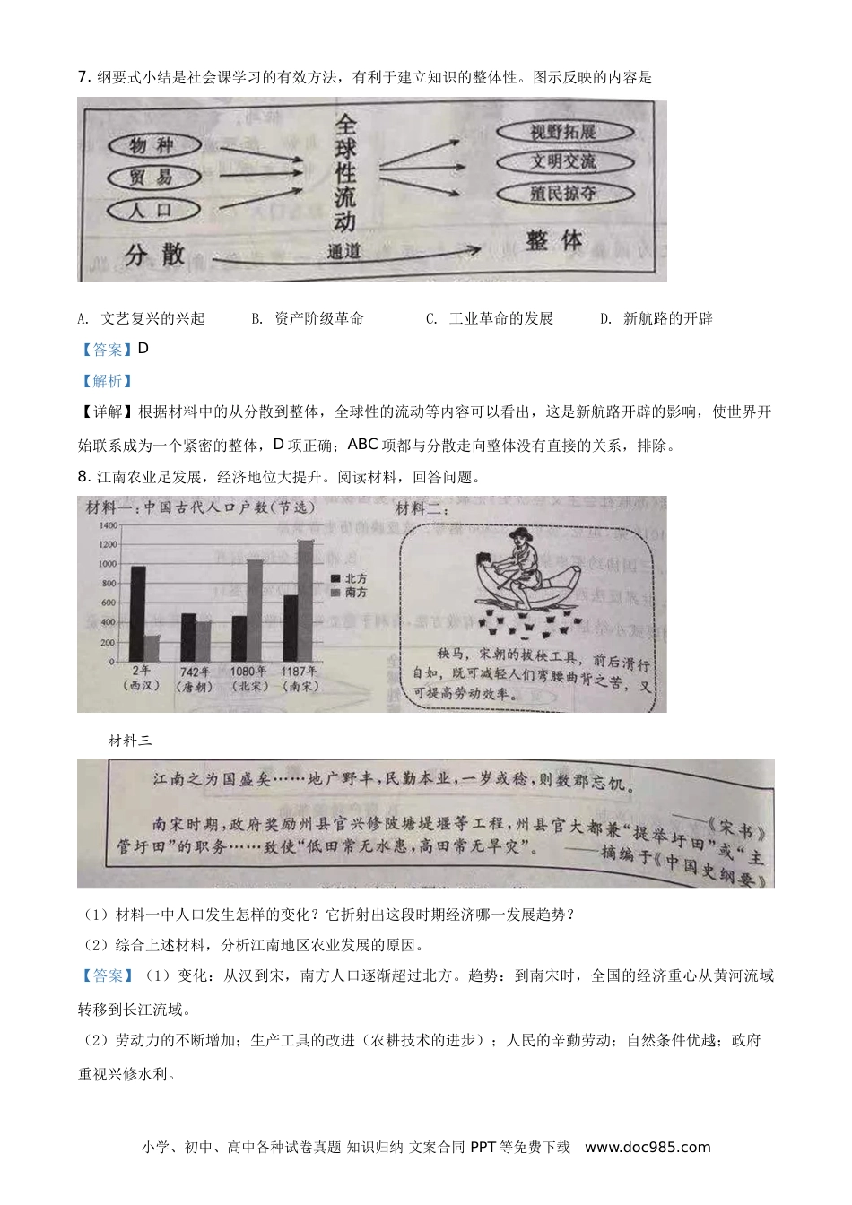 【中考历年真题】精品解析：2021年浙江省台州市中考历史试题（解析版）.doc