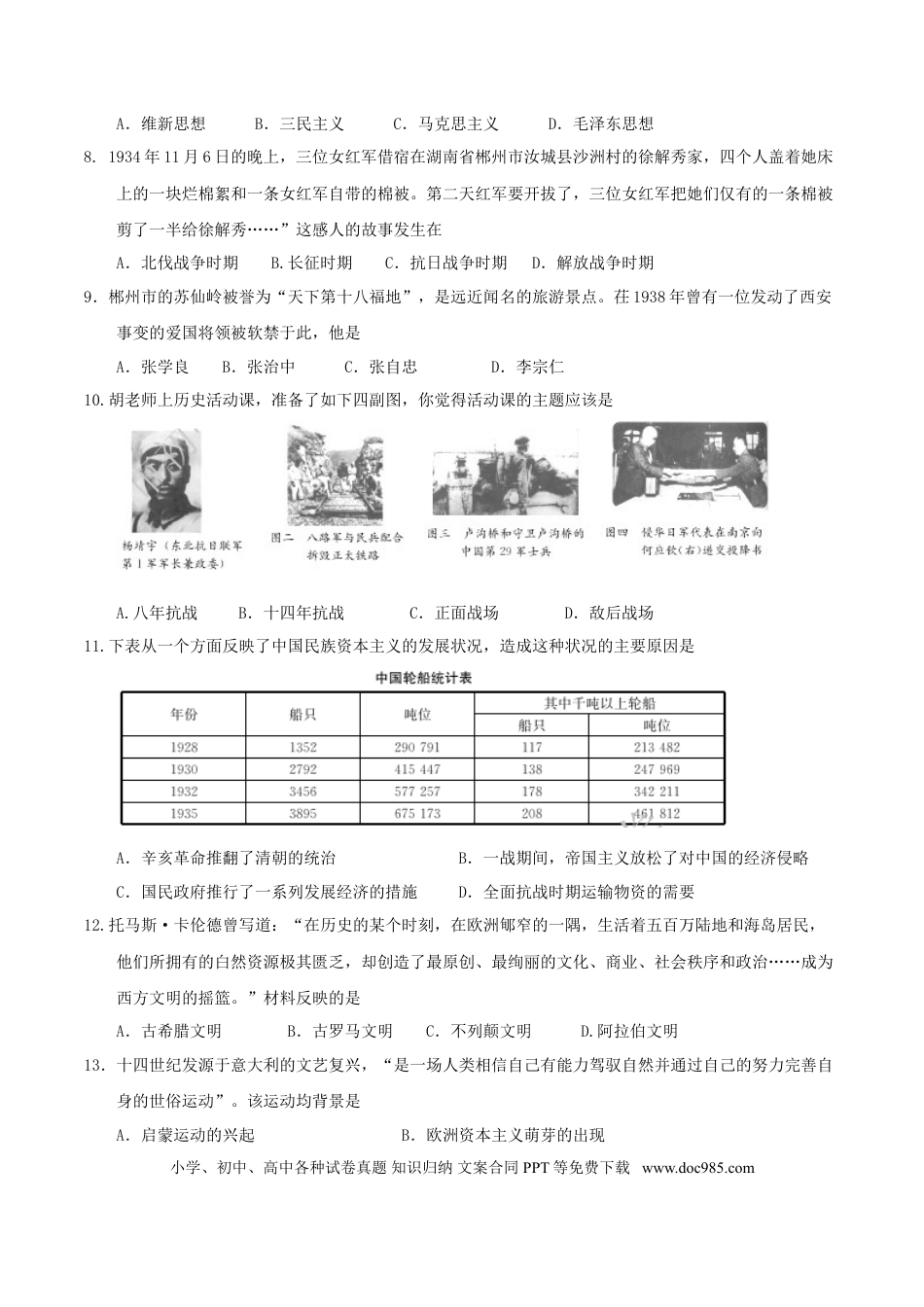 【中考历年真题】湖南省郴州市2017年中考历史真题试题（含答案）.doc