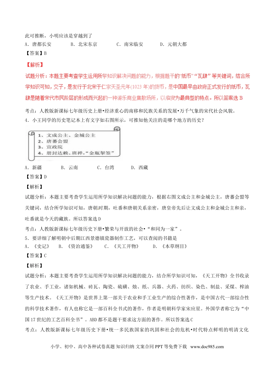 【中考历年真题】湖北省孝感市2017年中考历史真题试题（含解析）.doc