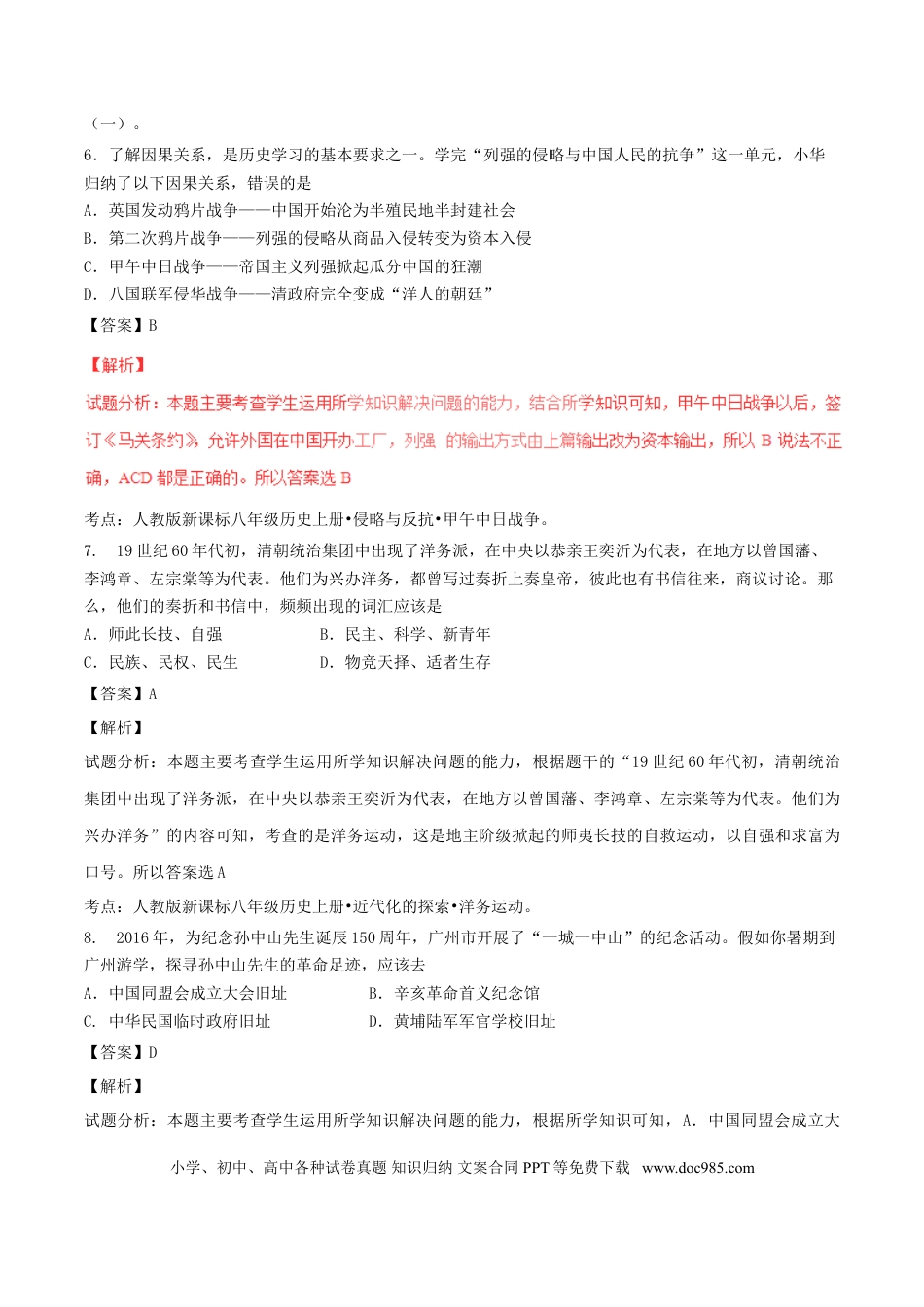 【中考历年真题】湖北省孝感市2017年中考历史真题试题（含解析）.doc