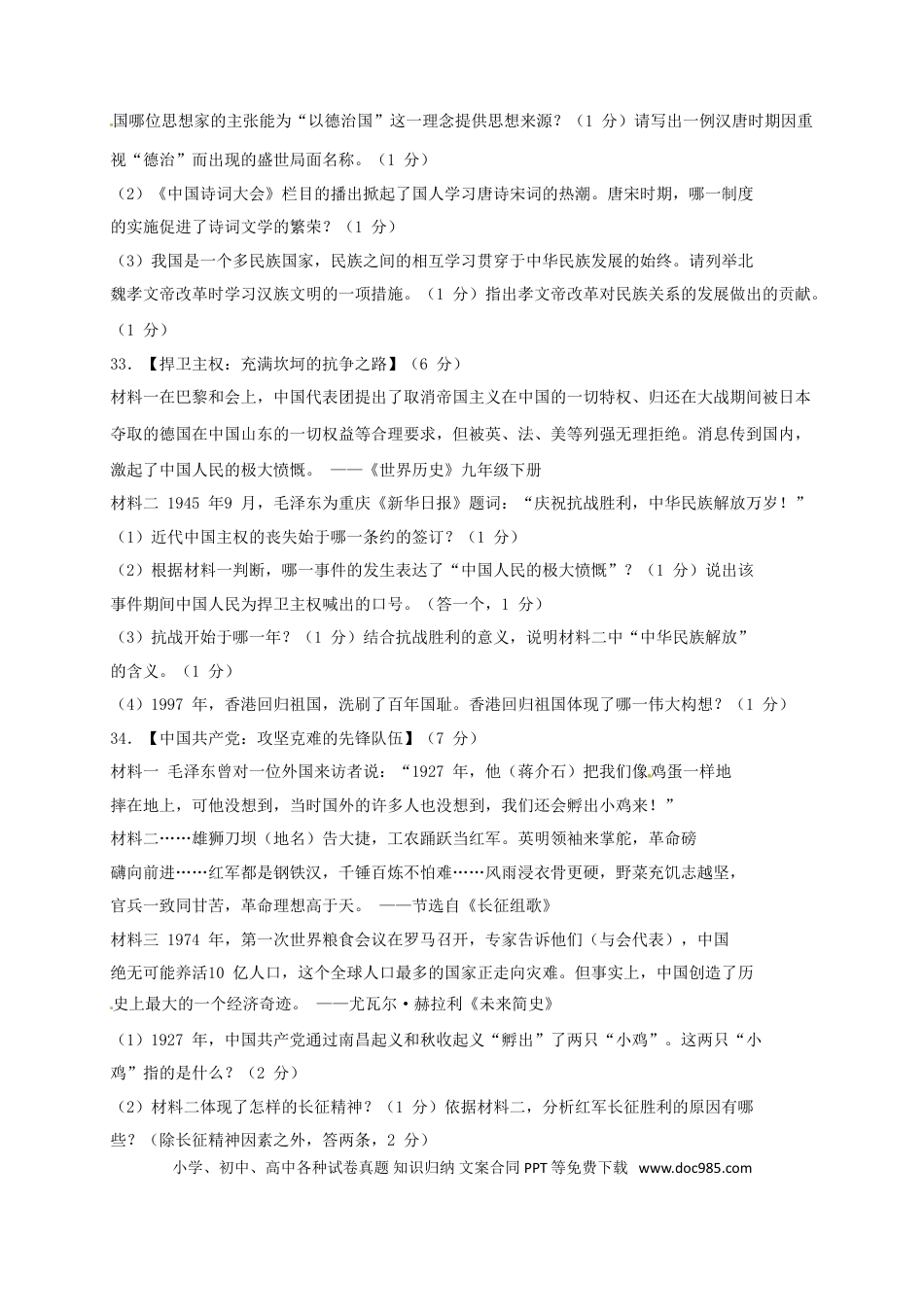 【中考历年真题】湖北省襄阳市2017年中考文综（历史部分）真题试题（含答案）.doc