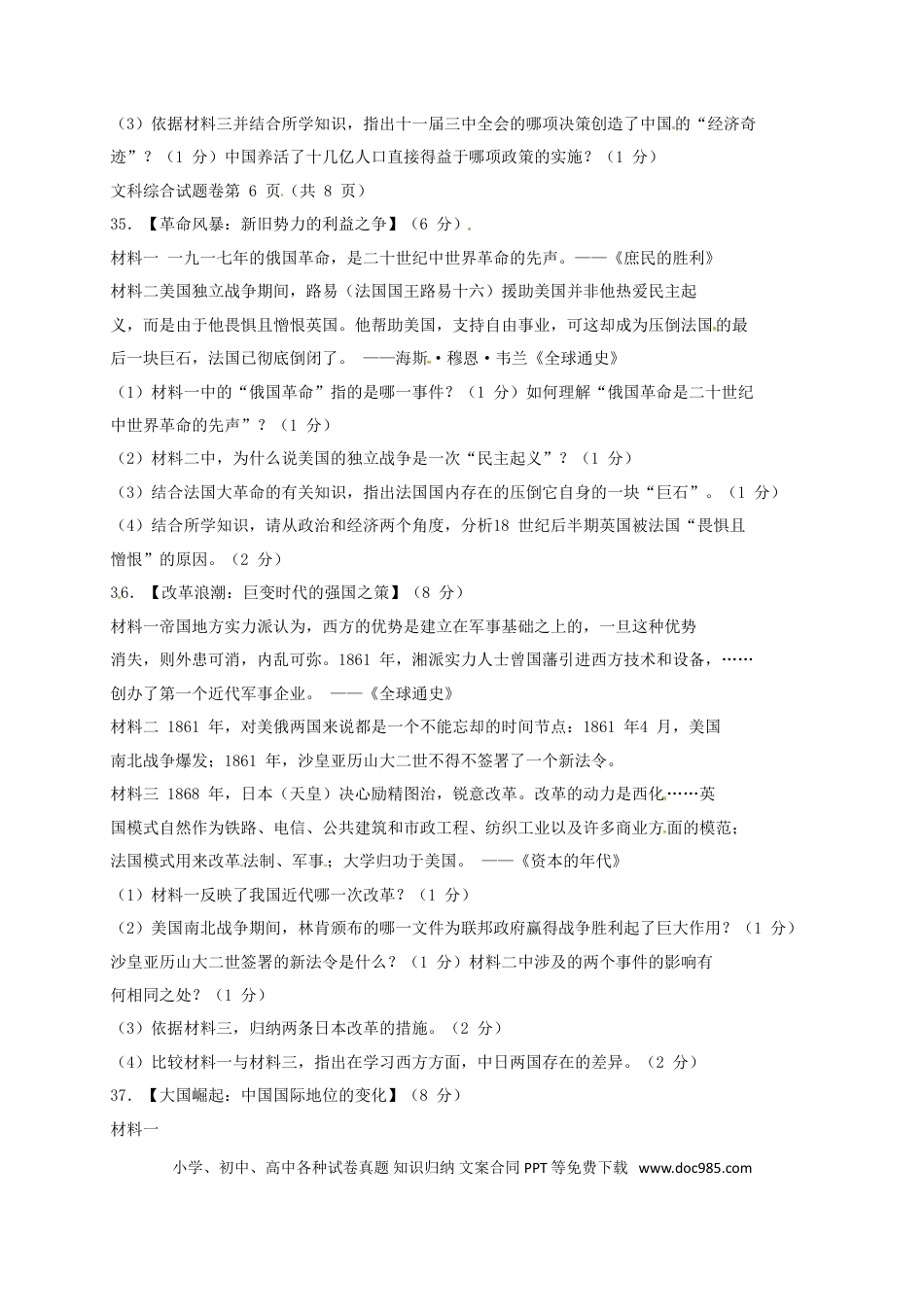 【中考历年真题】湖北省襄阳市2017年中考文综（历史部分）真题试题（含答案）.doc