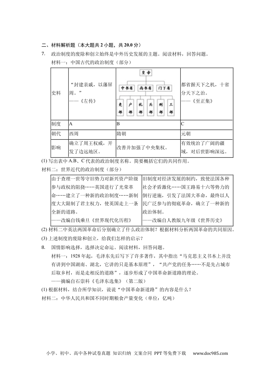 【中考历年真题】2022年浙江省台州市中考历史试卷 (1).docx