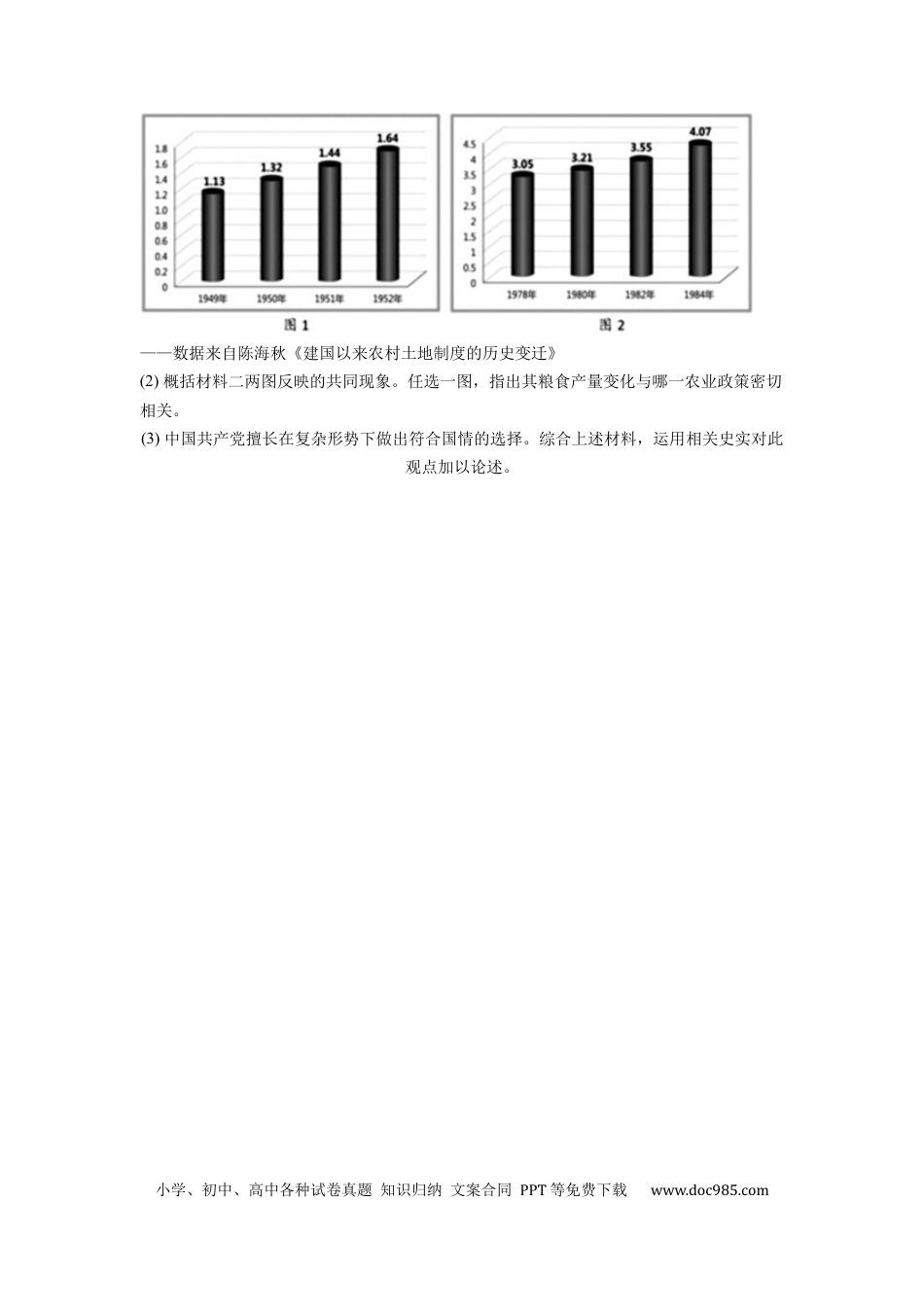 【中考历年真题】2022年浙江省台州市中考历史试卷 (1).docx