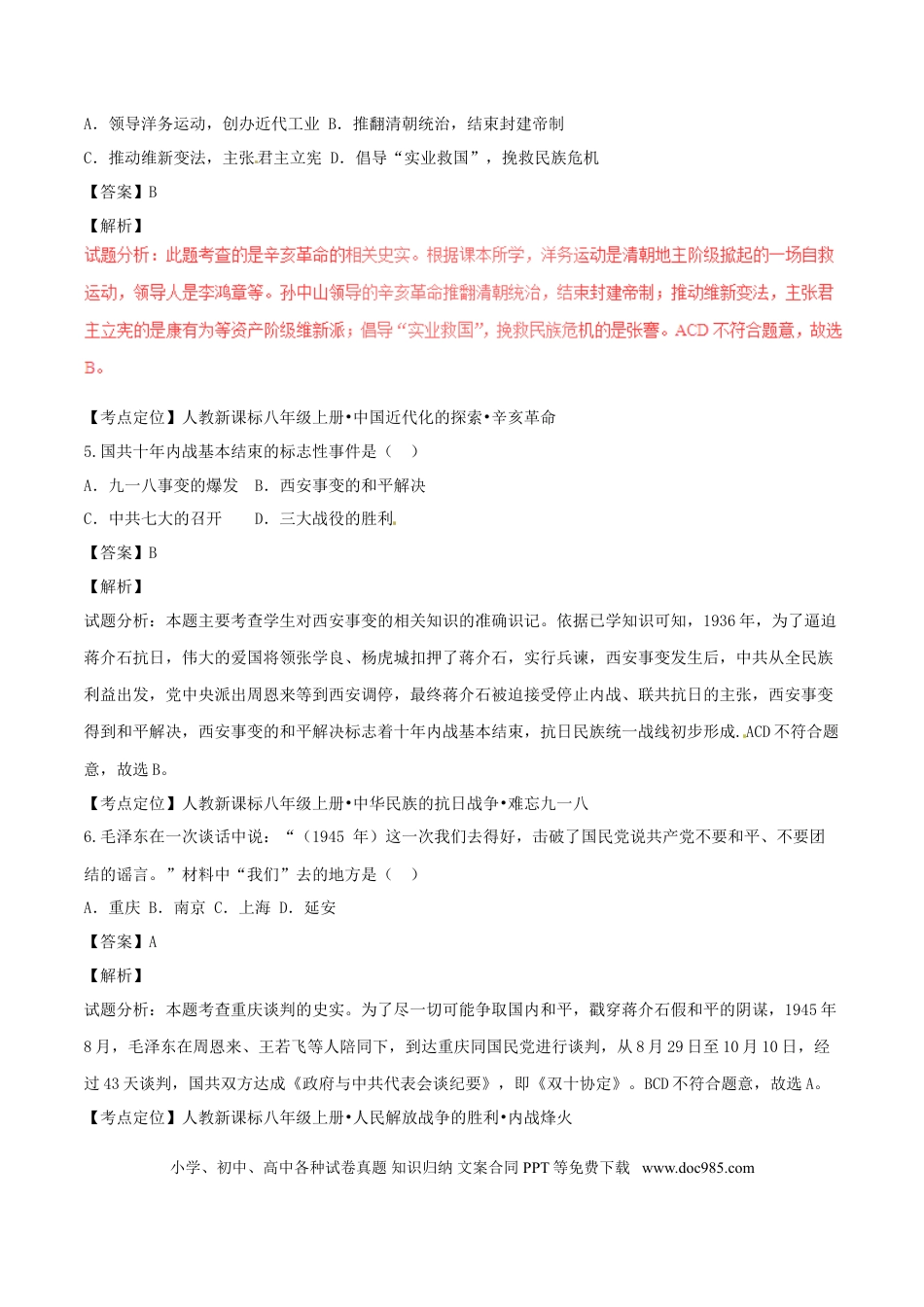 【中考历年真题】湖北省襄阳市2017年中考历史真题试题（含解析）.doc
