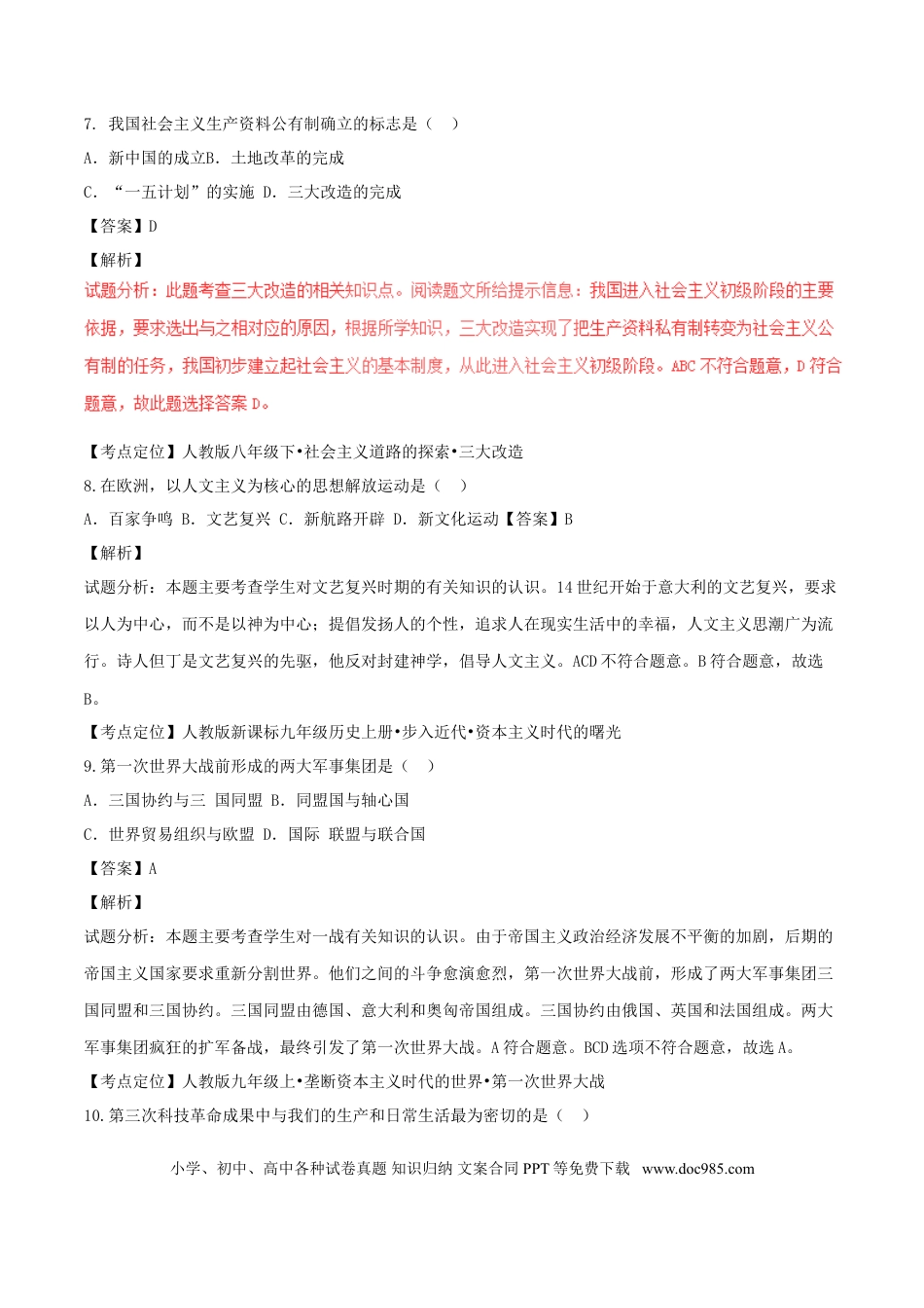 【中考历年真题】湖北省襄阳市2017年中考历史真题试题（含解析）.doc