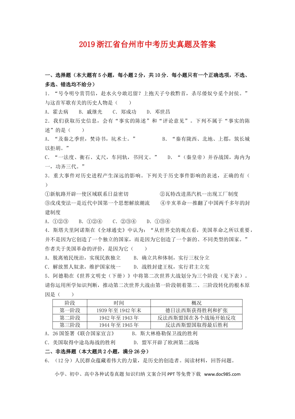 【中考历年真题】2019浙江省台州市中考历史真题及答案.doc