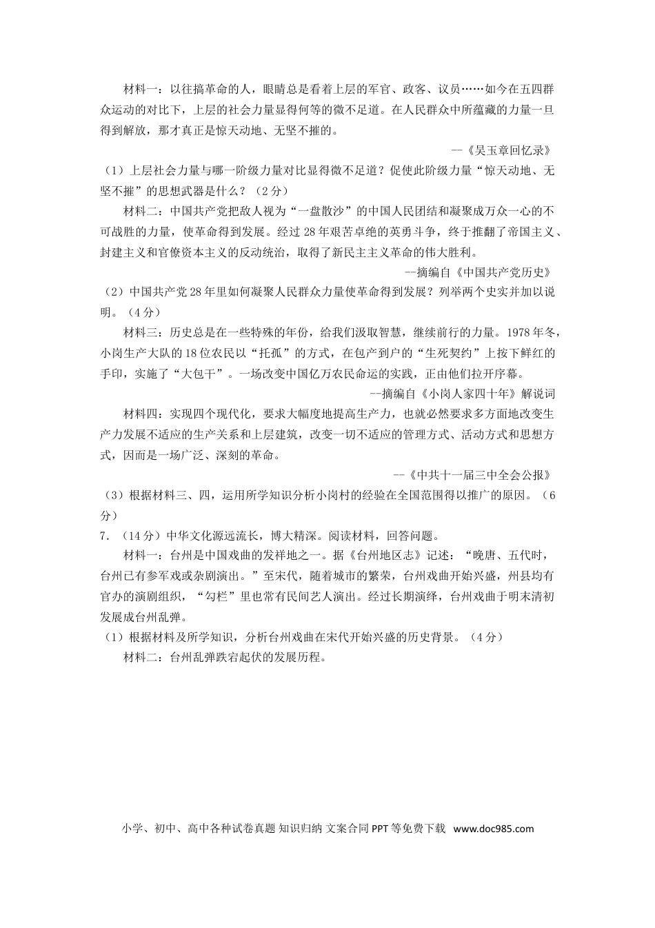【中考历年真题】2019浙江省台州市中考历史真题及答案.doc