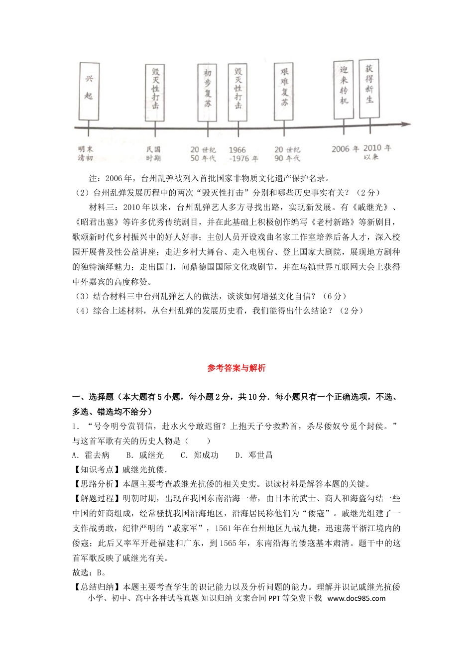 【中考历年真题】2019浙江省台州市中考历史真题及答案.doc