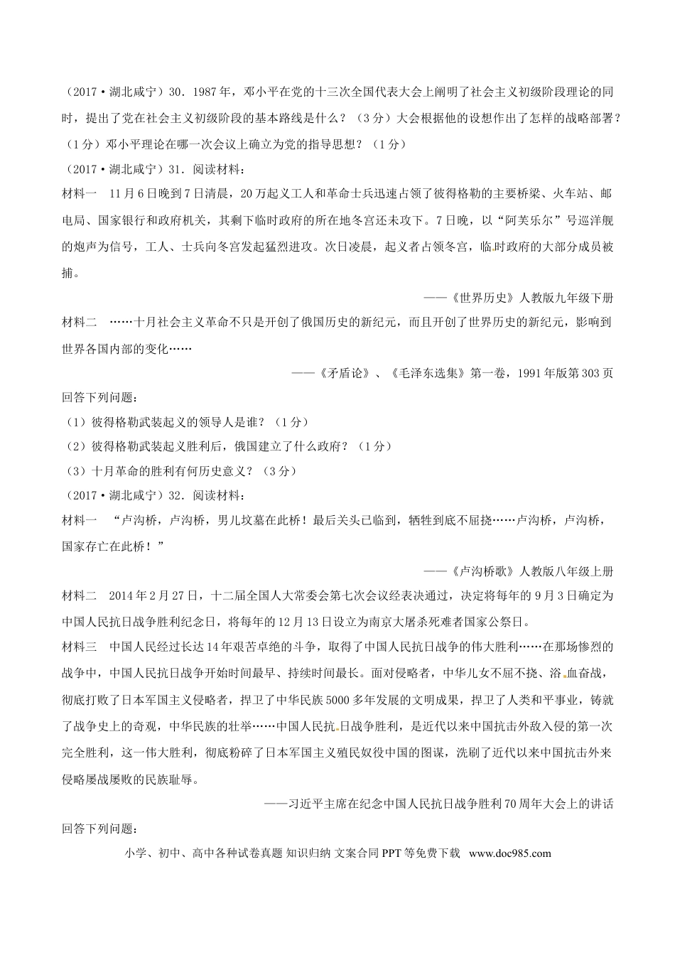 【中考历年真题】湖北省咸宁市2017年中考历史真题试题（含答案）.doc
