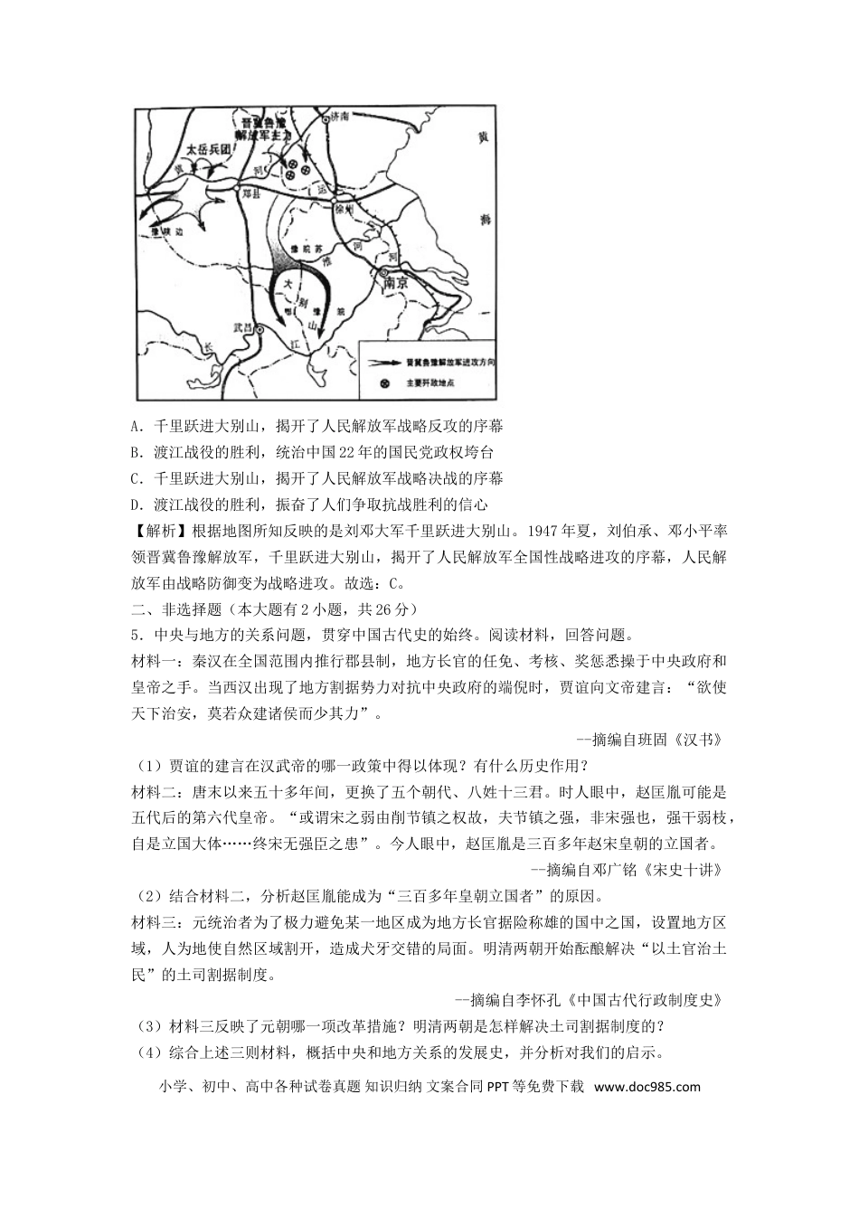 【中考历年真题】2018浙江省台州市中考历史真题及答案.doc