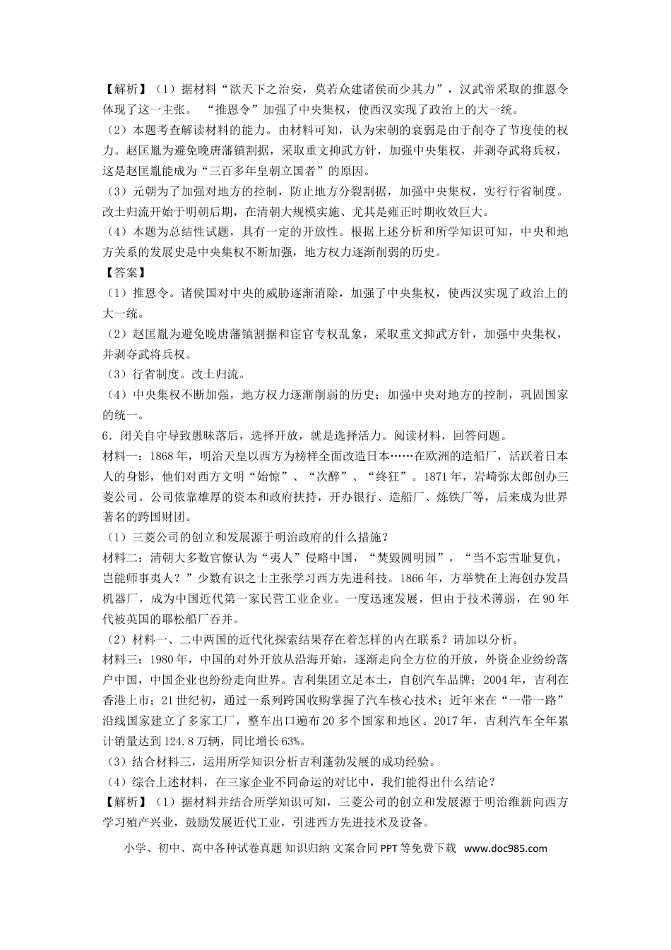 【中考历年真题】2018浙江省台州市中考历史真题及答案.doc