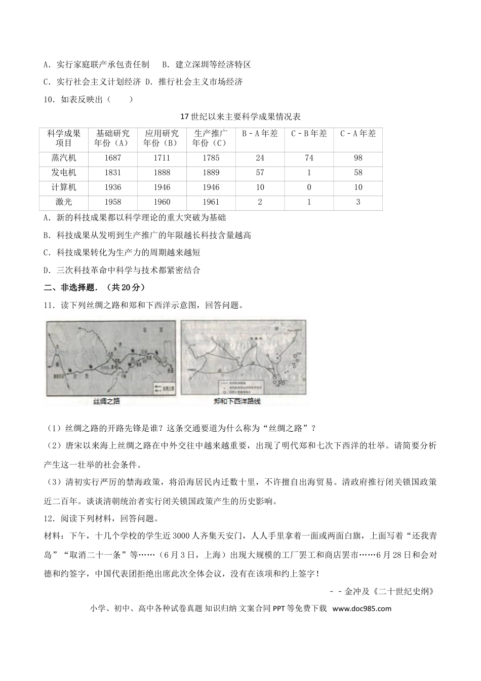 【中考历年真题】湖北省随州市2017年中考文综（历史部分）真题试题（含解析）.doc