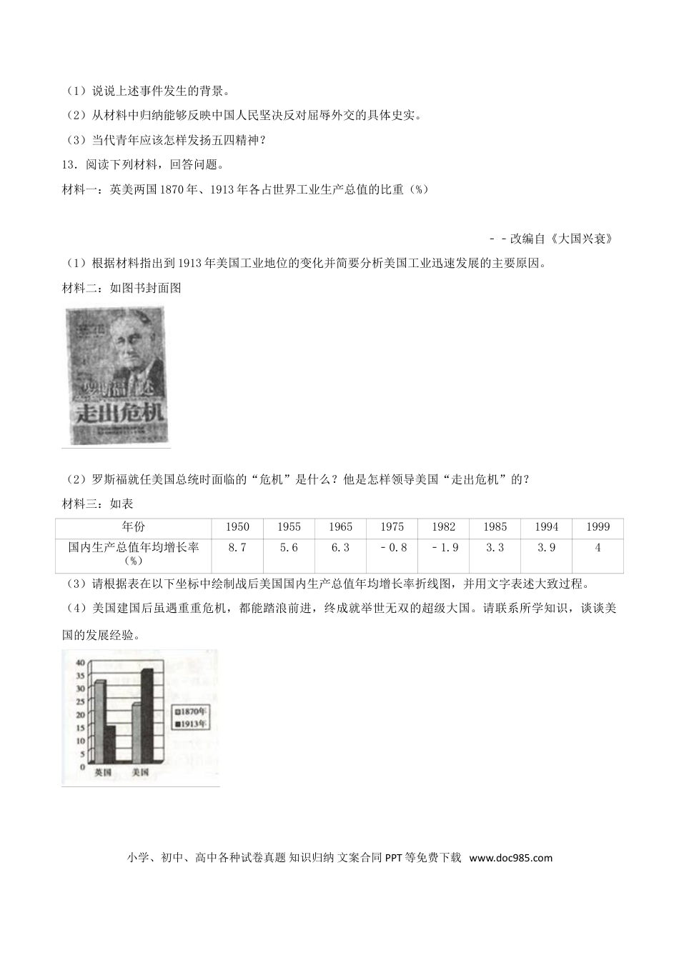 【中考历年真题】湖北省随州市2017年中考文综（历史部分）真题试题（含解析）.doc
