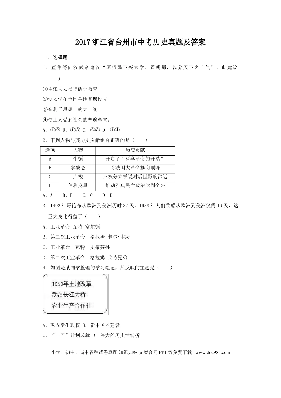 【中考历年真题】2017浙江省台州市中考历史真题及答案.doc