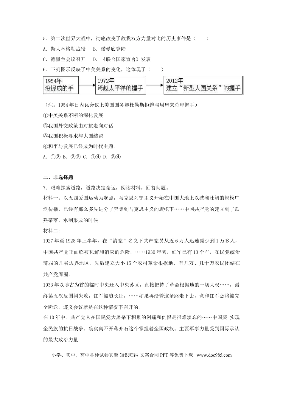 【中考历年真题】2017浙江省台州市中考历史真题及答案.doc