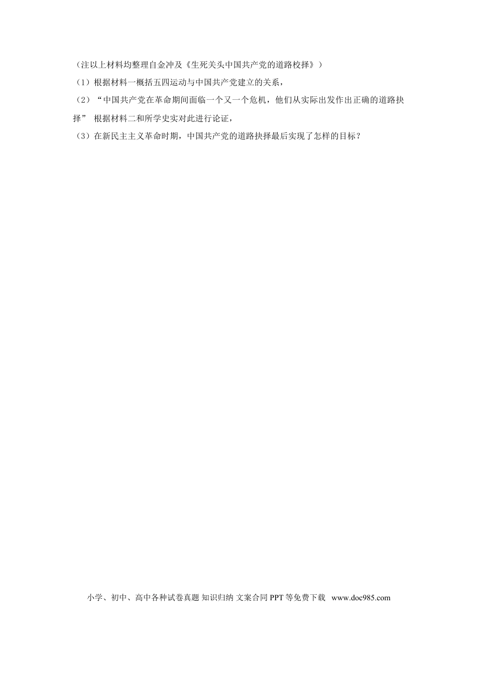 【中考历年真题】2017浙江省台州市中考历史真题及答案.doc