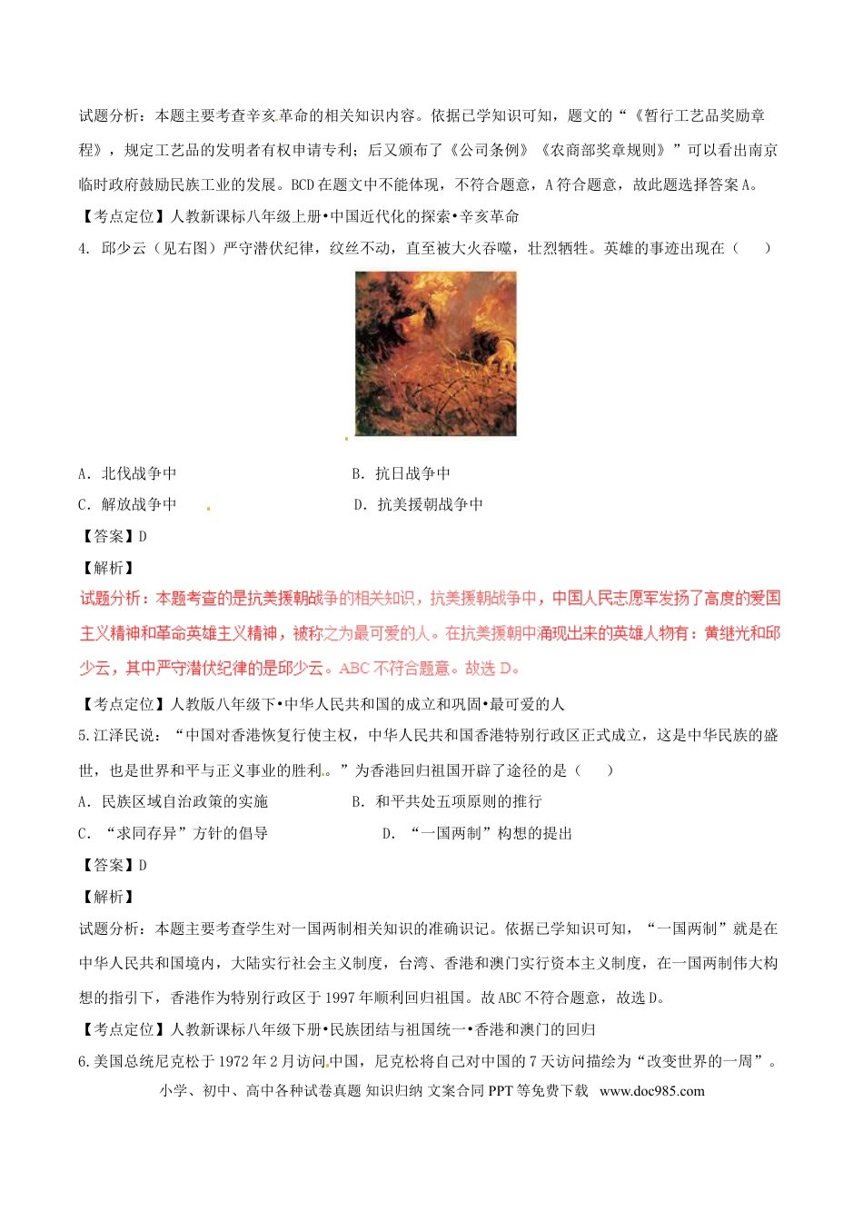 【中考历年真题】湖北省荆州市2017年中考历史真题试题（含解析）.doc