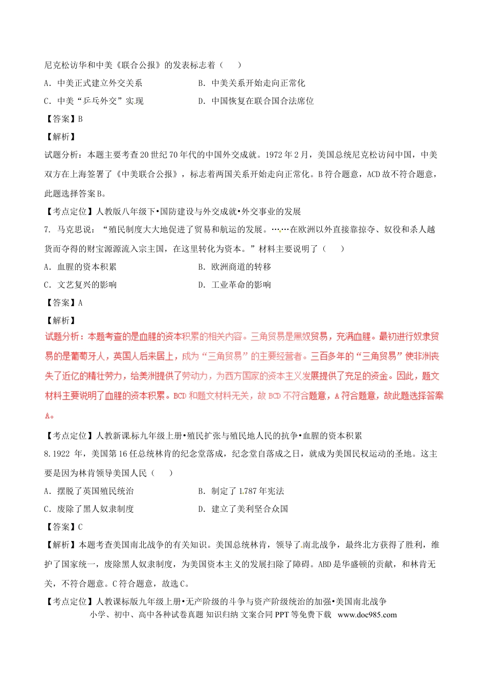 【中考历年真题】湖北省荆州市2017年中考历史真题试题（含解析）.doc
