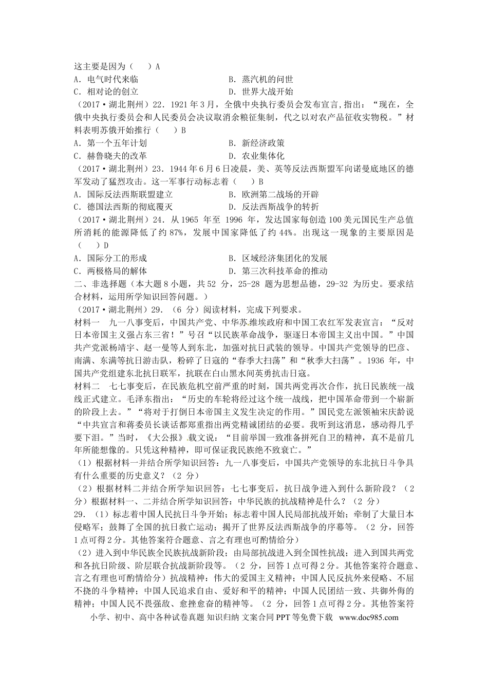 【中考历年真题】湖北省荆州市2017年中考历史真题试题（含答案）.doc