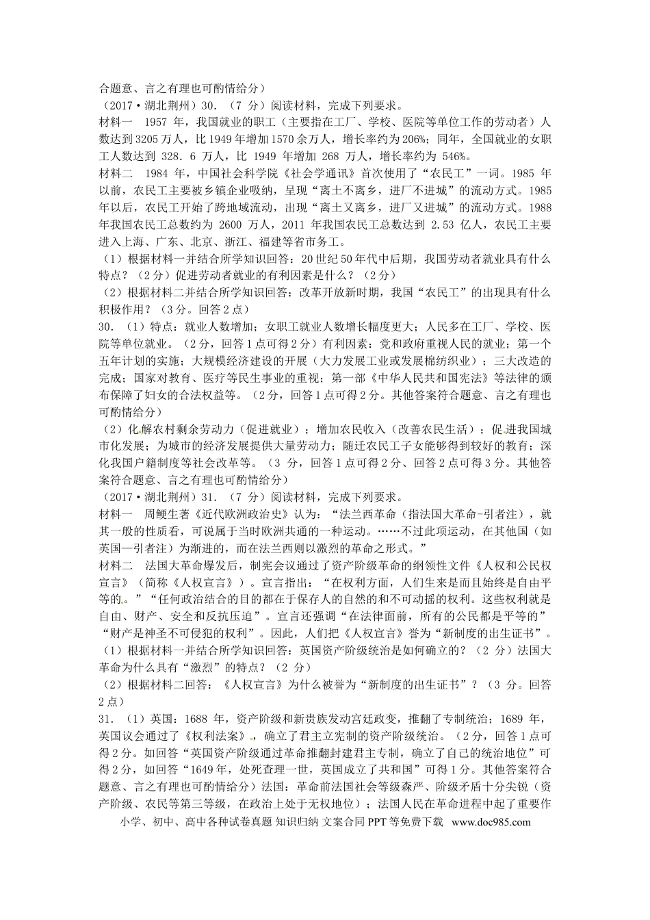 【中考历年真题】湖北省荆州市2017年中考历史真题试题（含答案）.doc