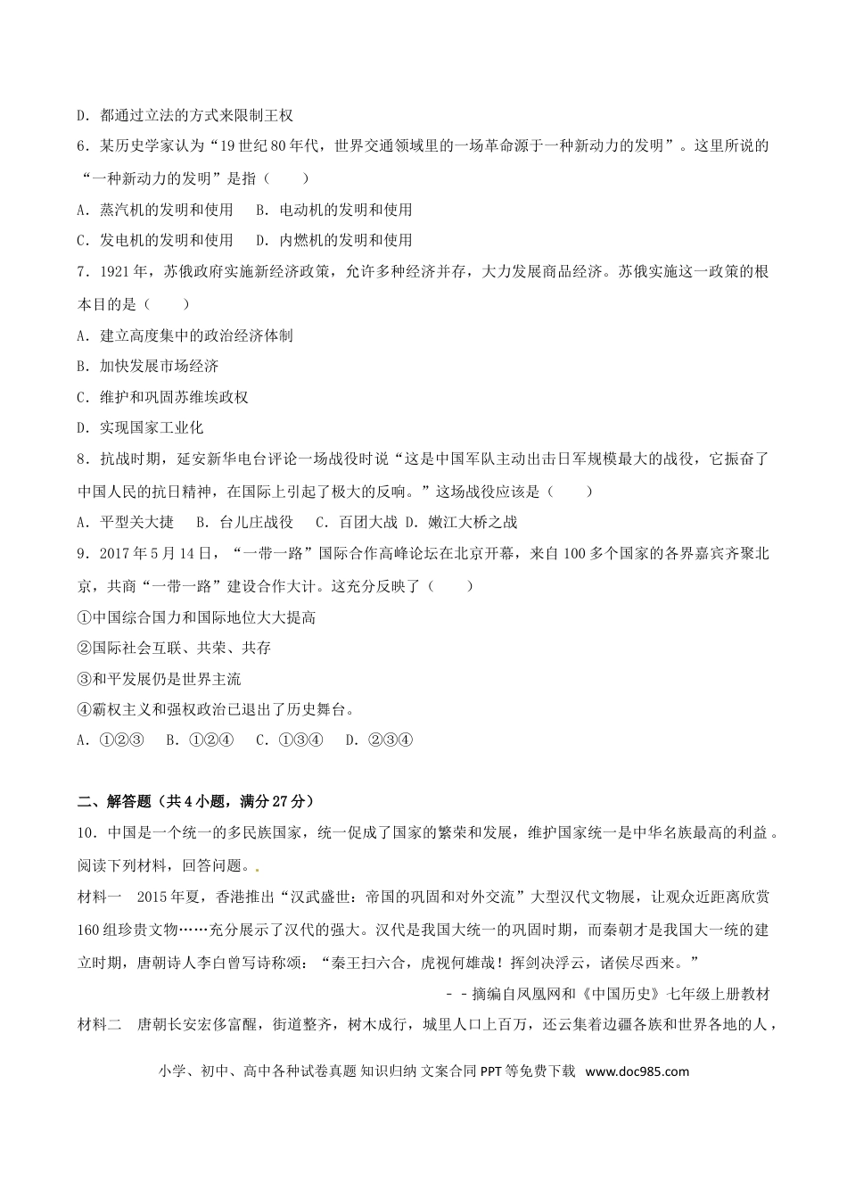 【中考历年真题】湖北省荆门市2017年中考历史真题试题（含解析）.doc