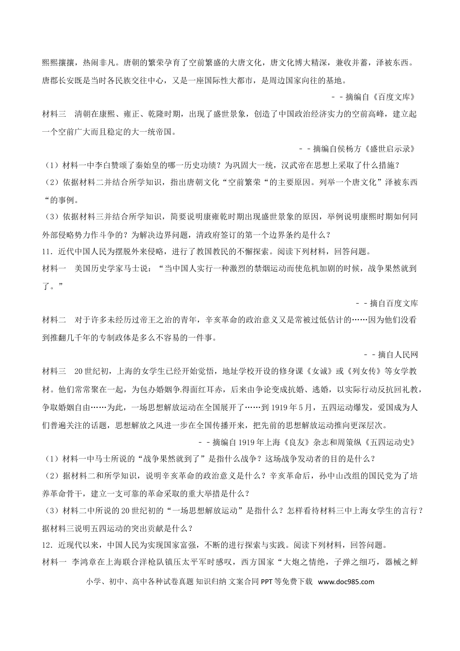 【中考历年真题】湖北省荆门市2017年中考历史真题试题（含解析）.doc