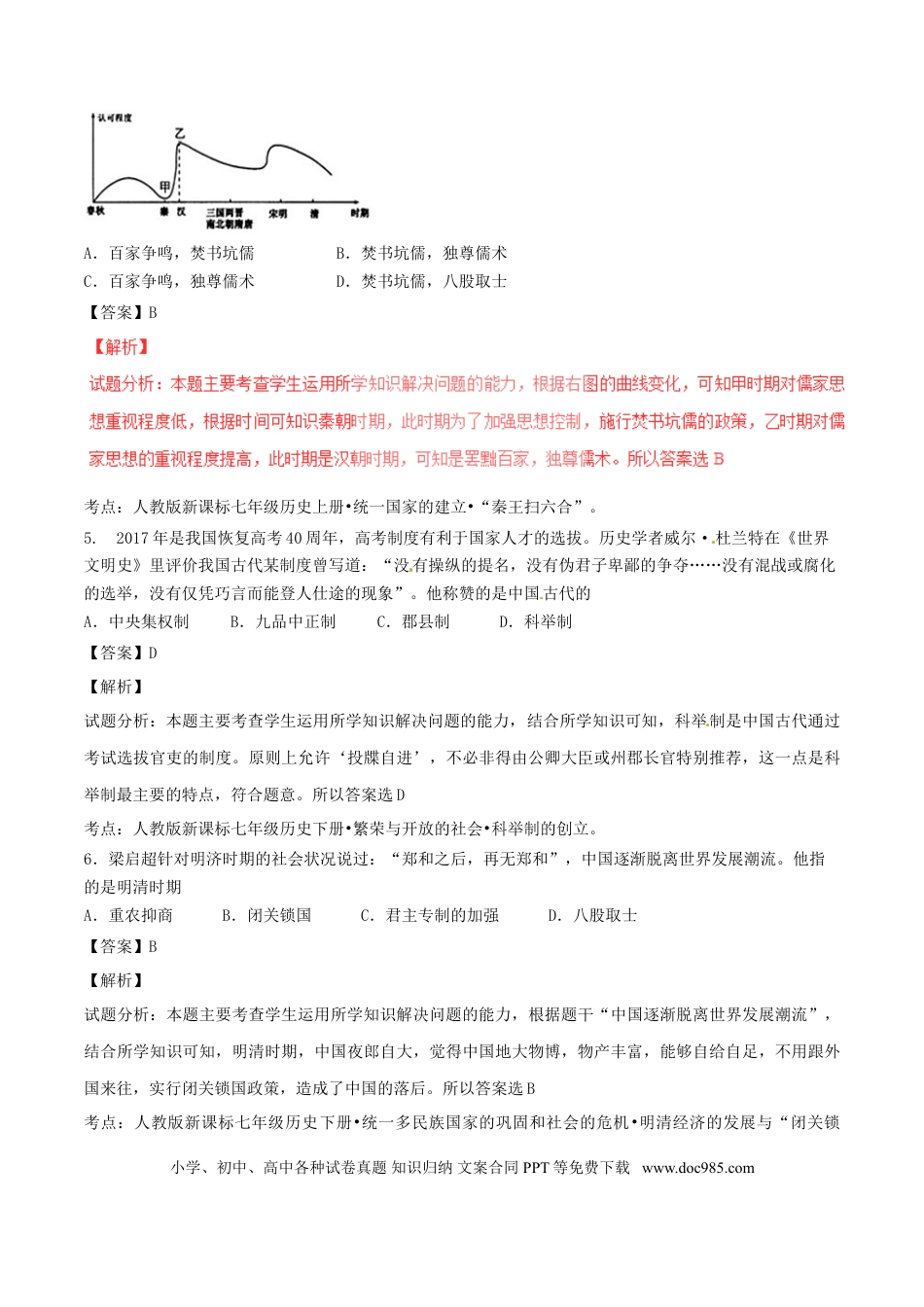 【中考历年真题】湖北省黄石市2017年中考历史真题试题（含解析）.doc
