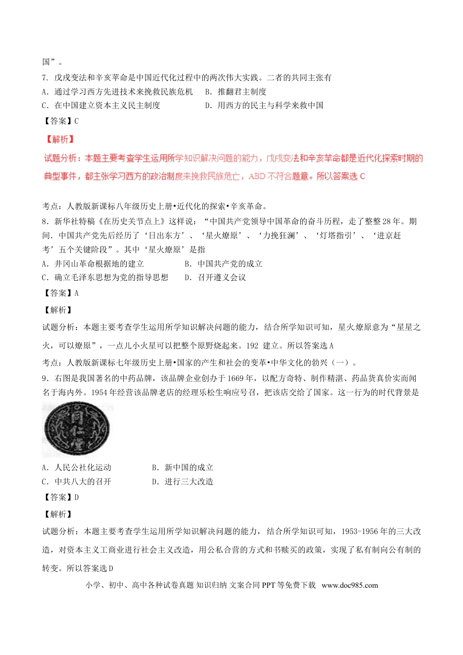 【中考历年真题】湖北省黄石市2017年中考历史真题试题（含解析）.doc