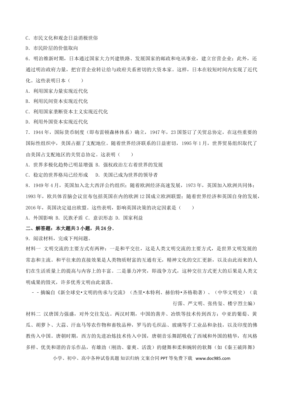 【中考历年真题】湖北省黄冈市2017年中考历史真题试题（含解析）.doc