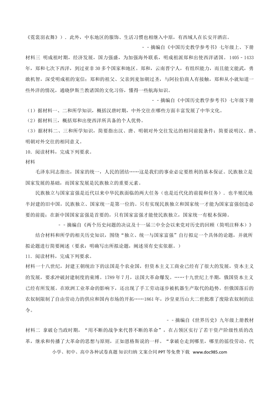 【中考历年真题】湖北省黄冈市2017年中考历史真题试题（含解析）.doc