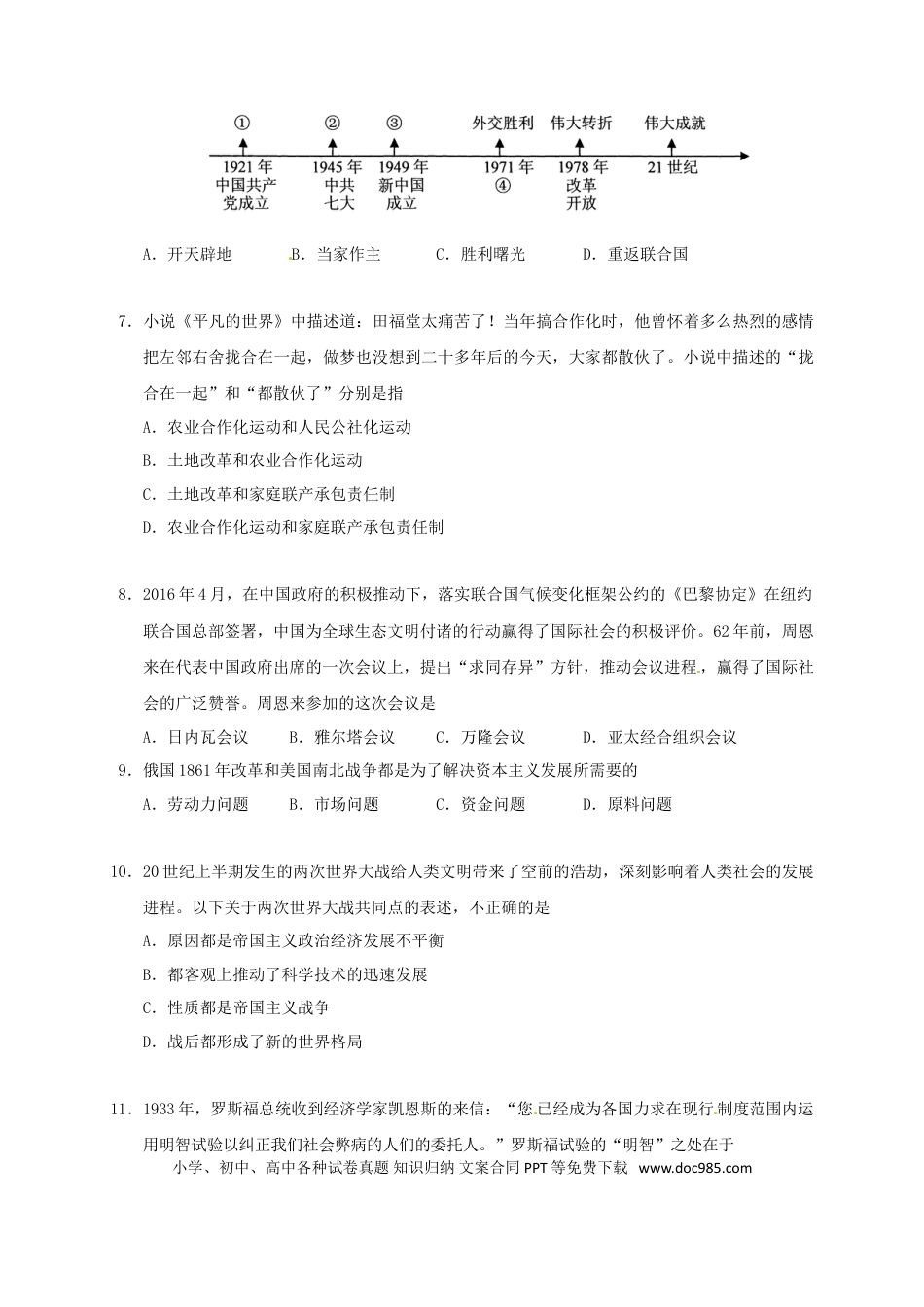 【中考历年真题】湖北省鄂州市2017年中考文综（历史部分）真题试题（含答案）.doc