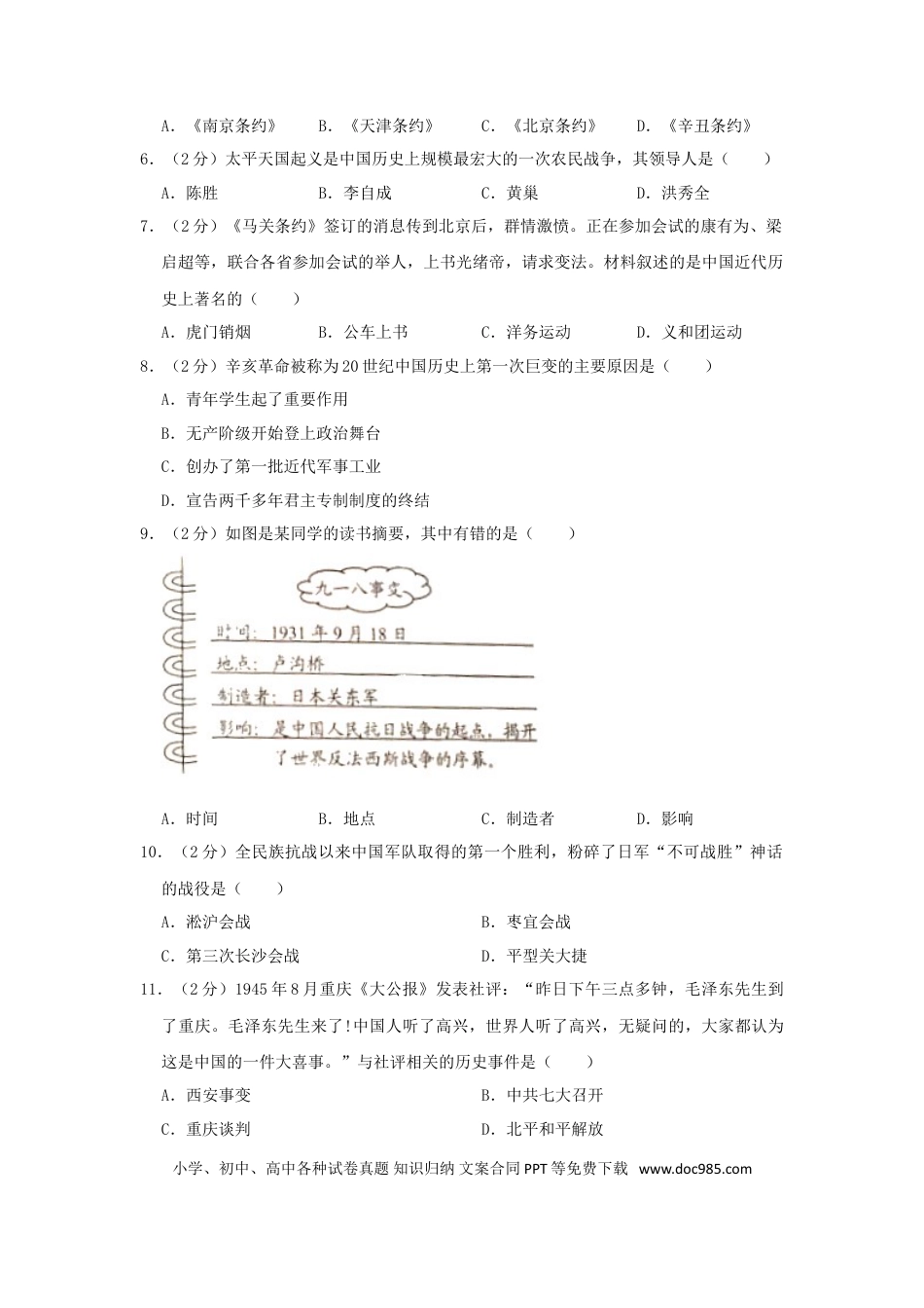【中考历年真题】2020年云南中考历史真题及答案.doc