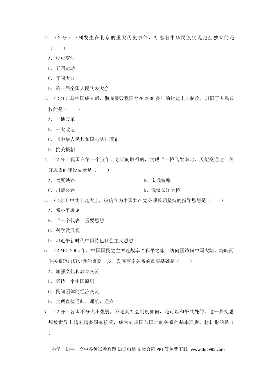 【中考历年真题】2020年云南中考历史真题及答案.doc