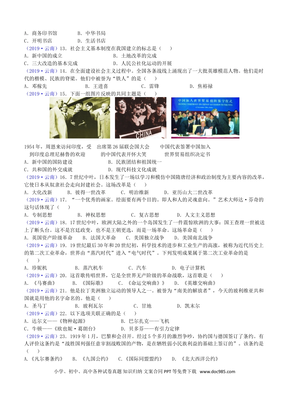 【中考历年真题】2019年云南中考历史真题及答案.doc