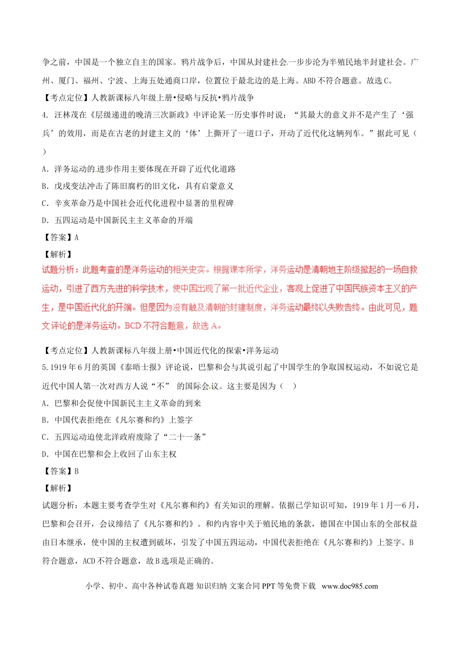 【中考历年真题】湖北省鄂州市2017年中考历史真题试题（含解析）.doc