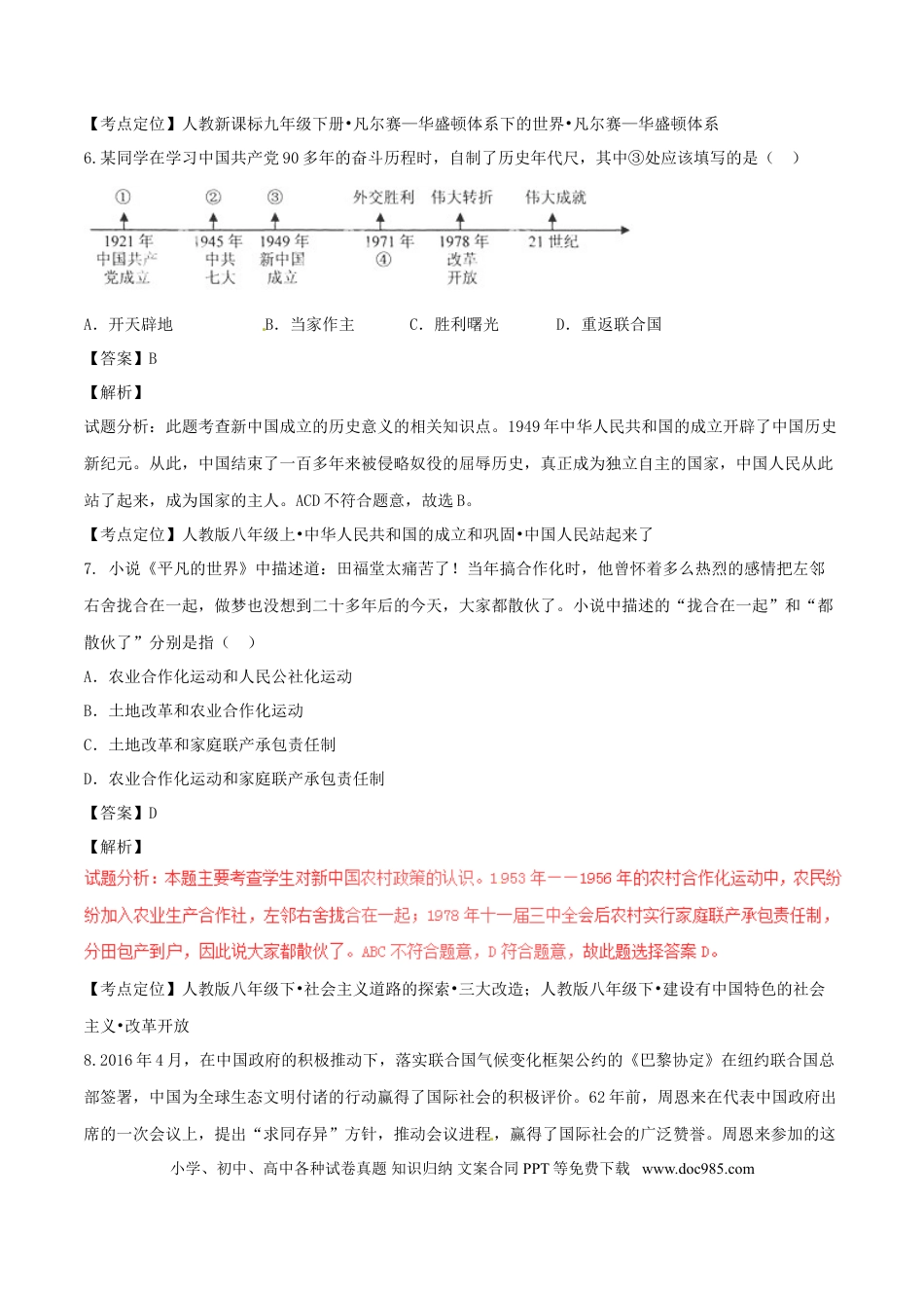 【中考历年真题】湖北省鄂州市2017年中考历史真题试题（含解析）.doc