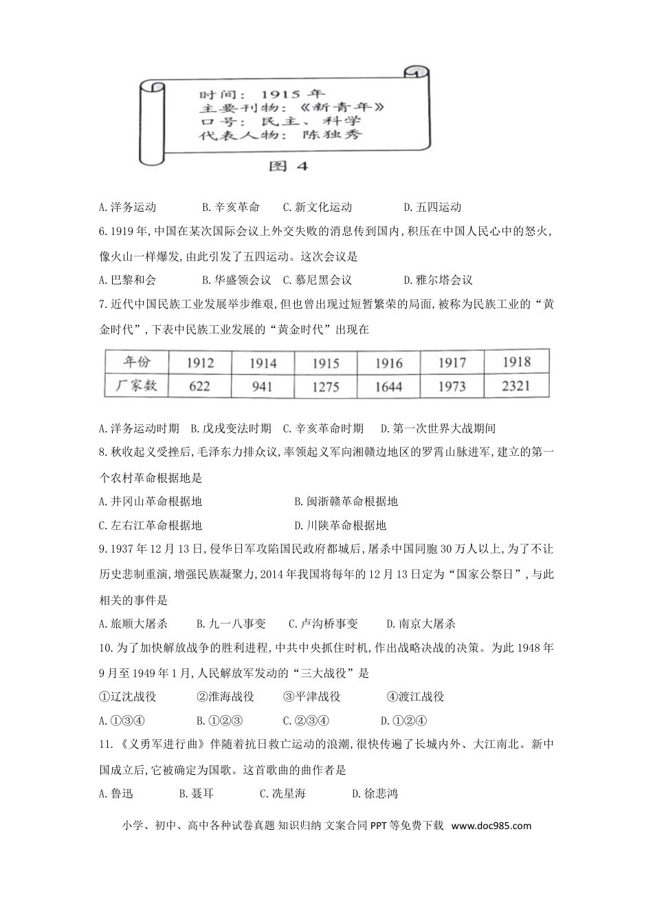【中考历年真题】2018年云南中考历史真题及答案.doc