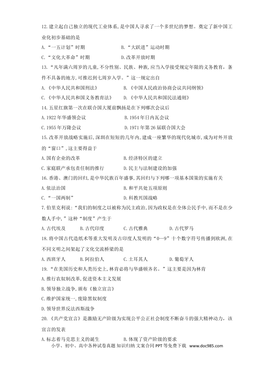 【中考历年真题】2018年云南中考历史真题及答案.doc