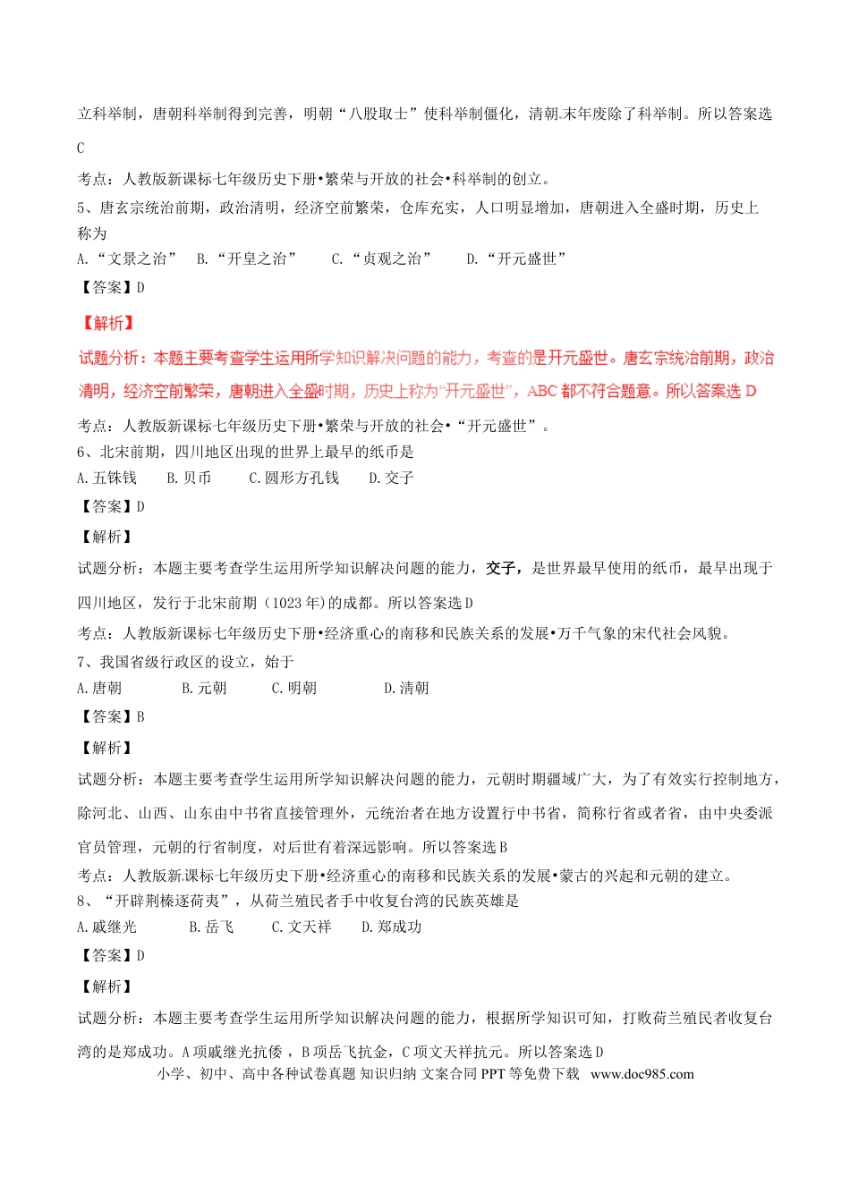 【中考历年真题】黑龙江省绥化市2017年中考历史真题试题（含解析）.doc