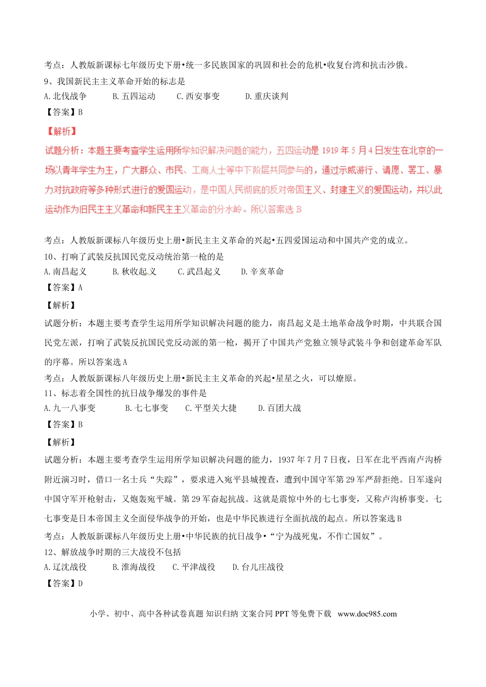 【中考历年真题】黑龙江省绥化市2017年中考历史真题试题（含解析）.doc